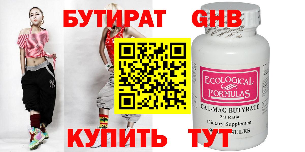 Бутират буратино Краснокамск