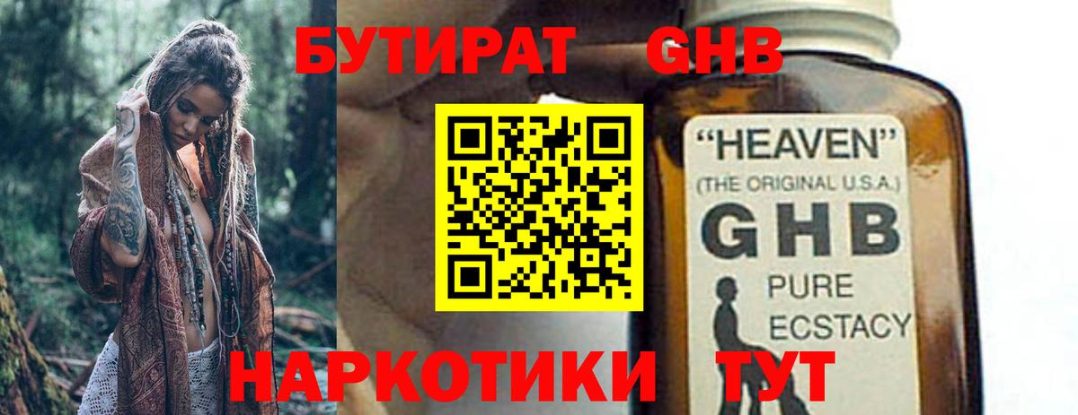 Краснокамск  Бутират бутандиол  Вход с VPN 