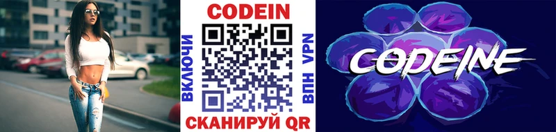 Codein Purple Drank OMG ссылки Краснокамск цены