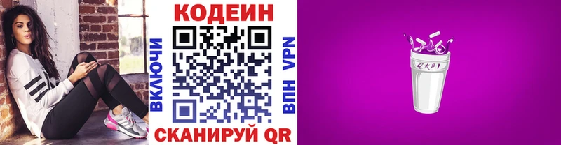 Codein Purple Drank Краснокамск
