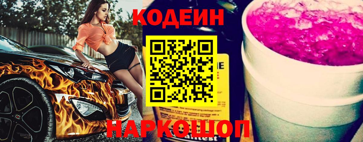Кодеин напиток Lean (лин)  Кодеин напиток Lean (лин)  Краснокамск  Вход с VPN 