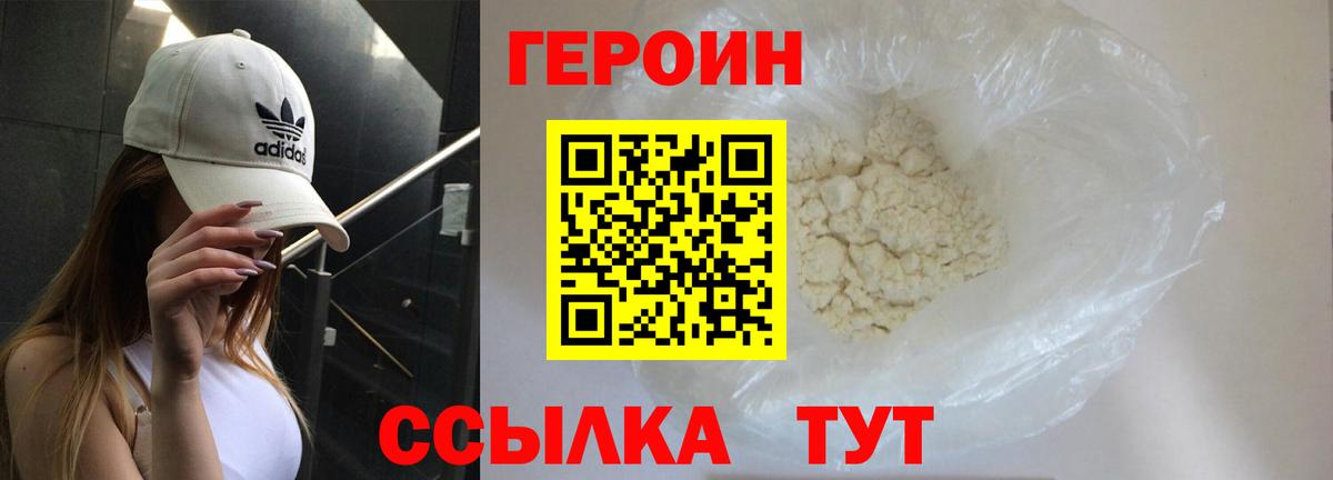 ГЕРОИН Heroin Краснокамск