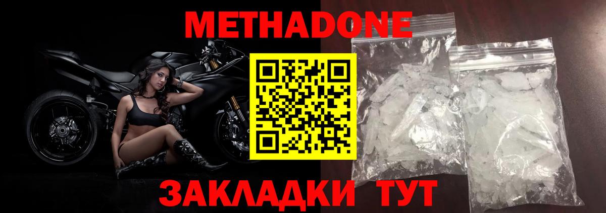 Метадон methadone  Метадон белоснежный  Вход с VPN  Краснокамск 
